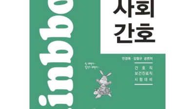 민경애 지역사회간호 꿀팁🍯 & 합격후기 대방출!
